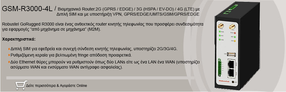 GSM-R3000-4L Κινητών τηλεφώνων VPN Router