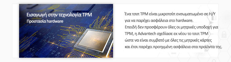 Εισαγωγή στην τεχνολογία TPM - Προστασία σε επίπεδο hardware