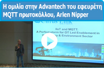 Η ομιλία στην Advantech του   εφευρέτη MQTT πρωτοκόλλου, Arlen Nipper