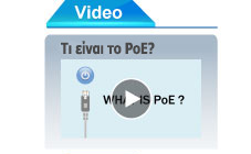 video Τι είναι το PoE?